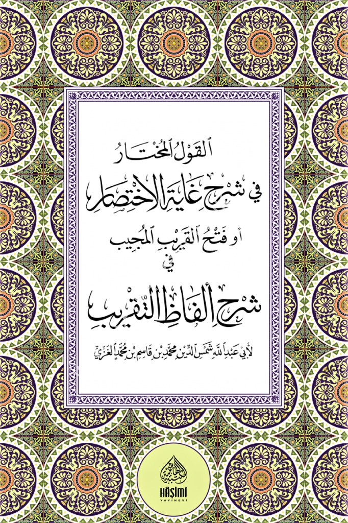 El Kavlul Muhtar Fi Şerhi Ğayetil İhtisar / القول المختار في في شرح غاية الاختصار