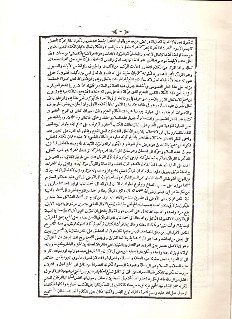 Haşiyetu Muhyiddin Şeyhzade Ale Tefsiril Beydavi ( Tıpkı Basım ) 1-3 / حاشية محيي الدين شيخ زاده على تفسير البيضاوي ١-٣ طبعة قديمة