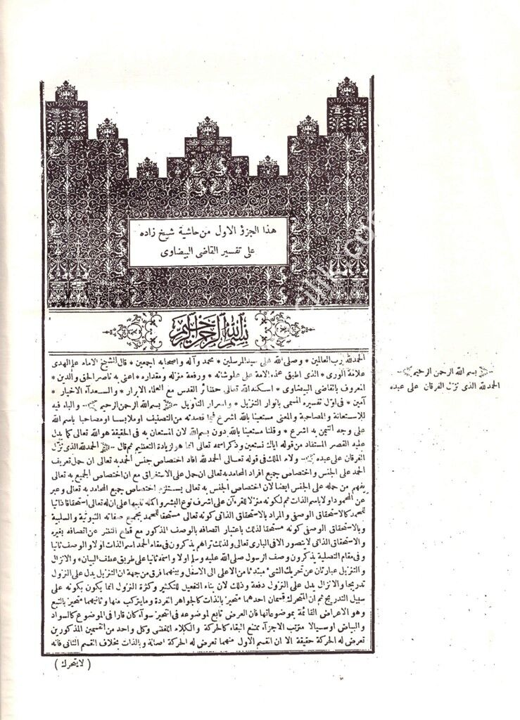 Haşiyetu Muhyiddin Şeyhzade Ale Tefsiril Beydavi ( Tıpkı Basım ) 1-3 / حاشية محيي الدين شيخ زاده على تفسير البيضاوي ١-٣ طبعة قديمة