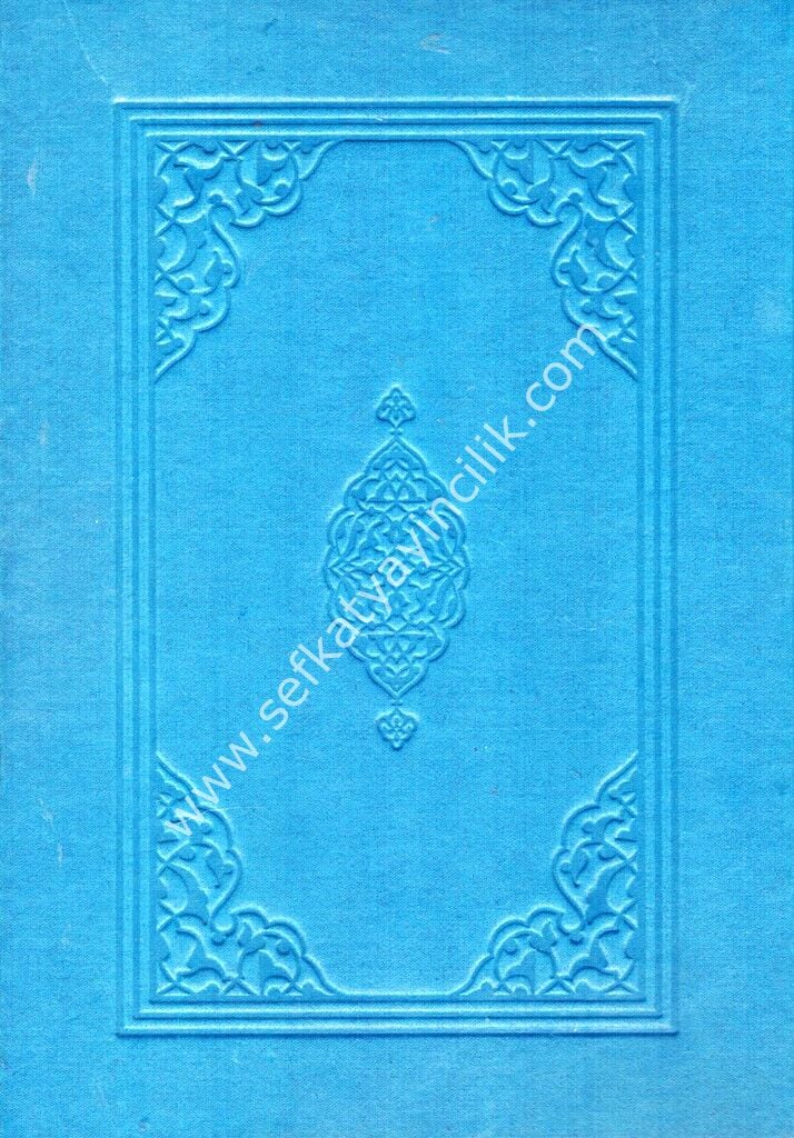 Haşiyetu Muhyiddin Şeyhzade Ale Tefsiril Beydavi ( Tıpkı Basım ) 1-3 / حاشية محيي الدين شيخ زاده على تفسير البيضاوي ١-٣ طبعة قديمة