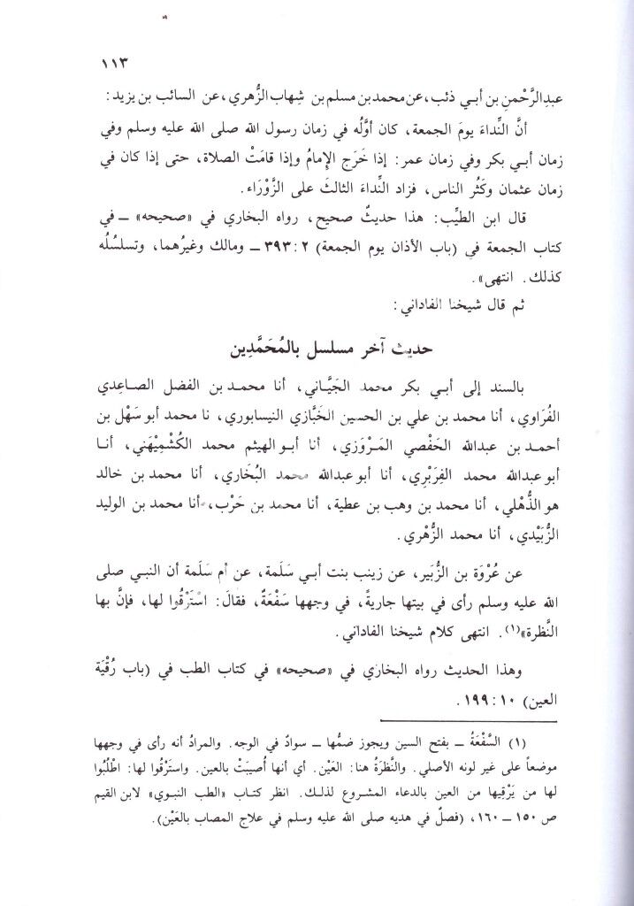 El Mukiza Fi ilmi Mustalahil Hadis ve yeliyhi Hamse Tetimmat Fi Ebhas Hadisiyyetu Hamme / الموقظة في علم مصطلح الحديث ويليه خمس تتمات في أبحاث حديثية هامة
