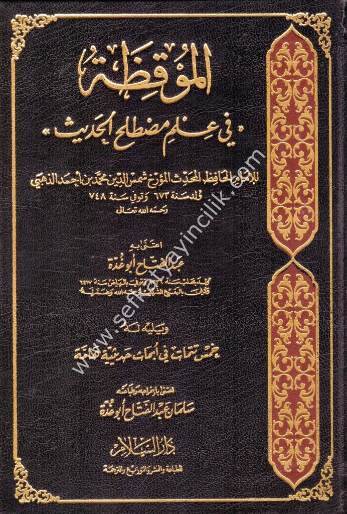 El Mukiza Fi ilmi Mustalahil Hadis ve yeliyhi Hamse Tetimmat Fi Ebhas Hadisiyyetu Hamme / الموقظة في علم مصطلح الحديث ويليه خمس تتمات في أبحاث حديثية هامة