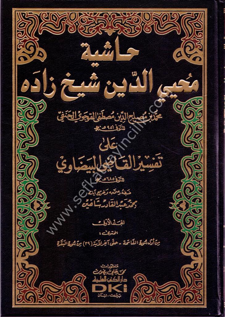 Haşiyetu Muhyiddin Şeyhzade Ala Tefsiri'l-Beydavi 1-8 / حاشية محيي الدين شيخ زاده على تفسير البيضاوي 1-8