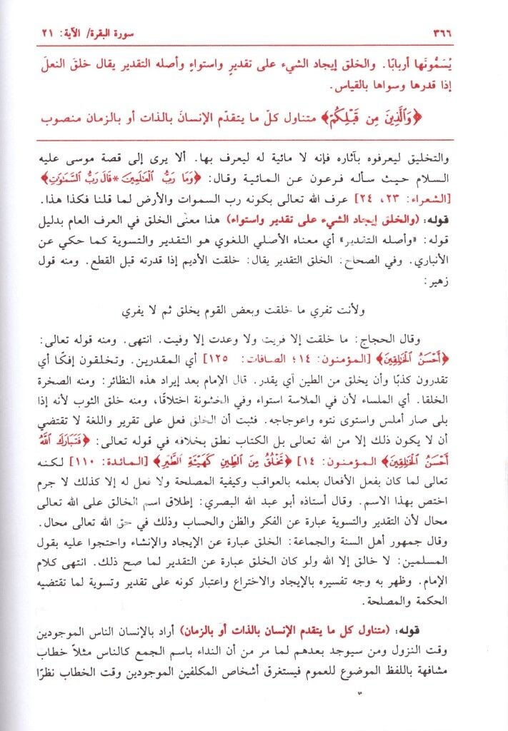 Haşiyetu Muhyiddin Şeyhzade Ala Tefsiri'l-Beydavi 1-8 / حاشية محيي الدين شيخ زاده على تفسير البيضاوي 1-8