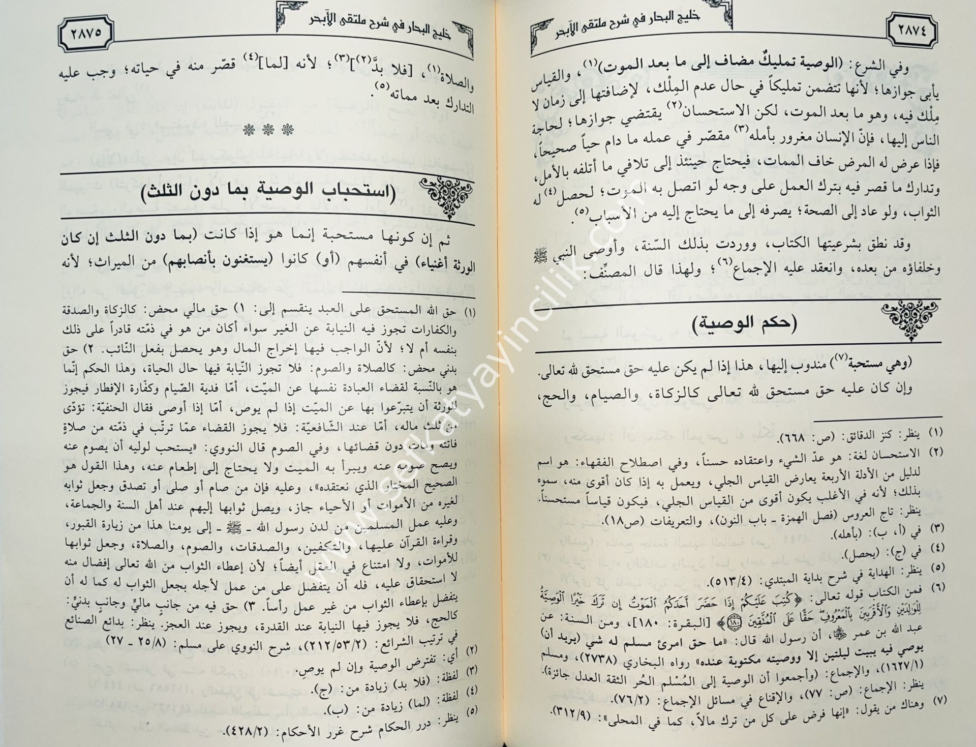 Halicul Bihar Fi Şerhi Multekal Ebhur 1-5 / خليج البحار في شرح ملتقى الابحر ١-٥