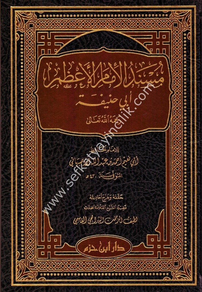 Müsnedul İmamil Azami Ebi Hanife En Numan Rahimehullahu Teala /   مسند الامام الاعظم ابي حنيفة