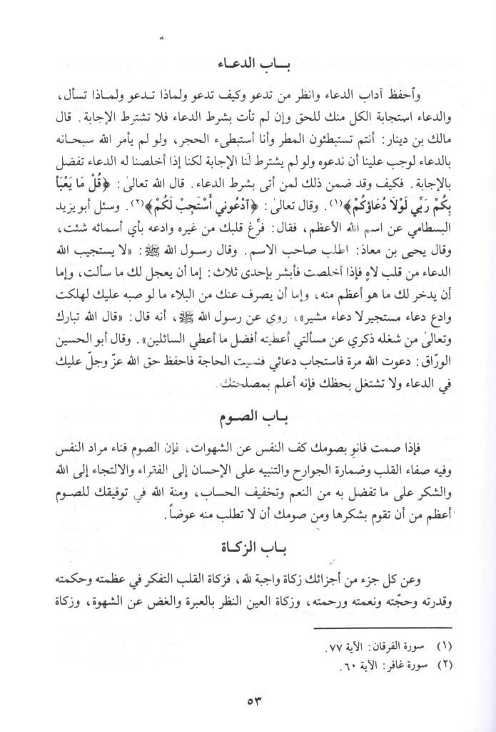 Mecmuatu Resailu'l İmamul Gazali  / مجموعة رسائل الإمام الغزالي