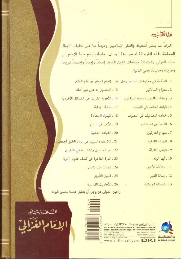 Mecmuatu Resailu'l İmamul Gazali  / مجموعة رسائل الإمام الغزالي