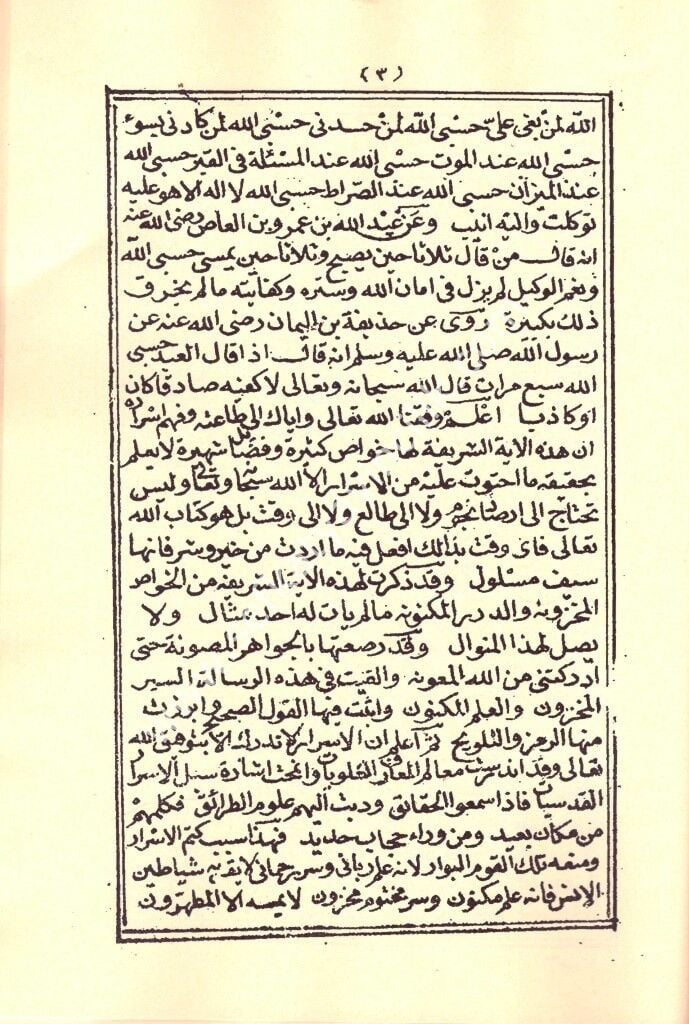Es Sırrul Celil Fi Havasi Hasbunallahi ve Nimel Vekil El müsemma Bil Cevahiril Masune vel Lealil Meknune / السر الجليل في خواص حسبنا الله ونعم الوكيل المسمى بالجواهر المصونة واللآلي المكنونة