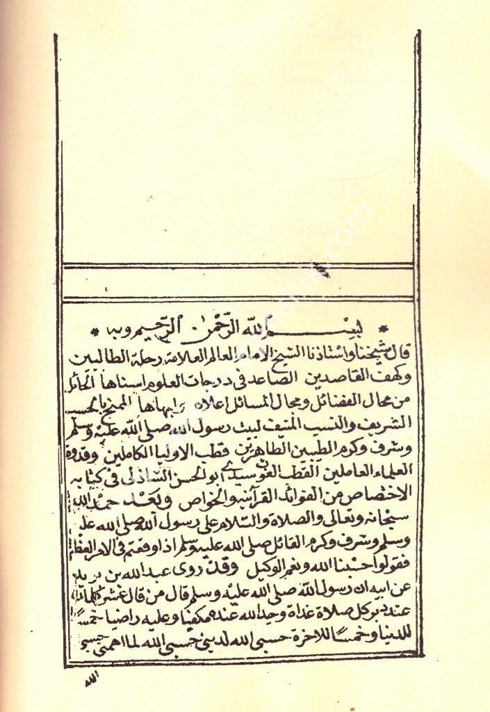 Es Sırrul Celil Fi Havasi Hasbunallahi ve Nimel Vekil El müsemma Bil Cevahiril Masune vel Lealil Meknune / السر الجليل في خواص حسبنا الله ونعم الوكيل المسمى بالجواهر المصونة واللآلي المكنونة