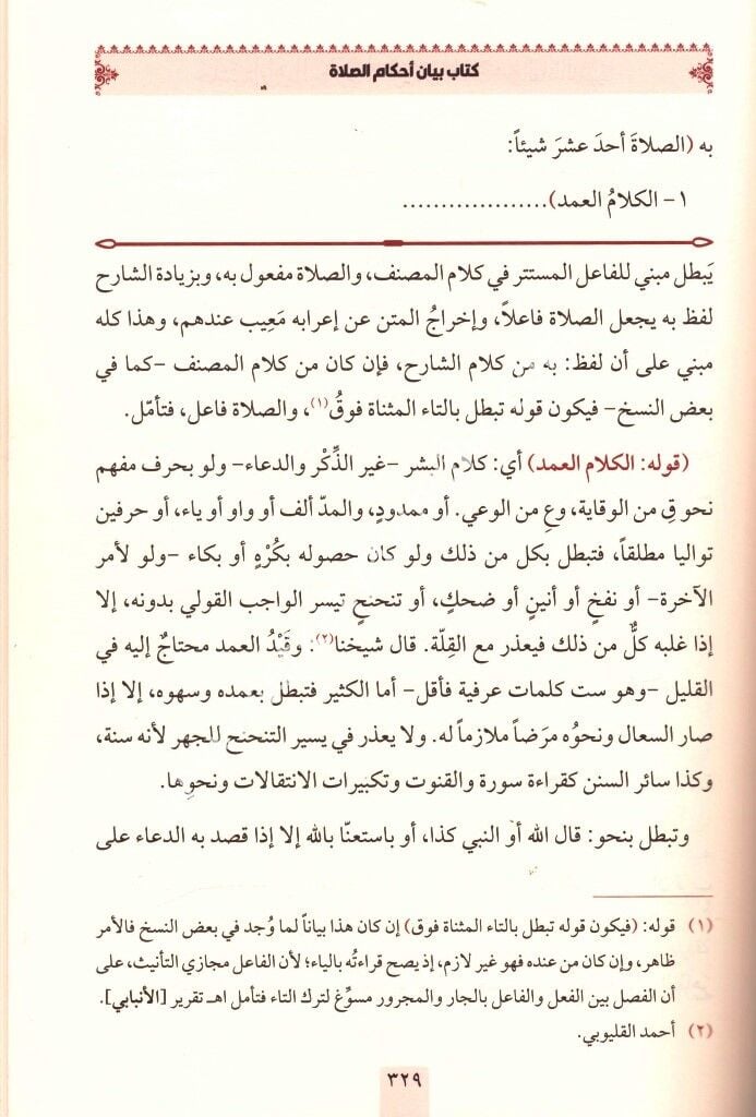 Haşiyetu İbrahim El Birmavi Ale Fethil Karibil Mucib Şerhu Elfazil Takrib ve Aleyha Takrirul İnbabi 1-2 /حاشية إبراهيم البرماوي على فتح القريب المجيب وعليها تقرير الإنبابي١-٢