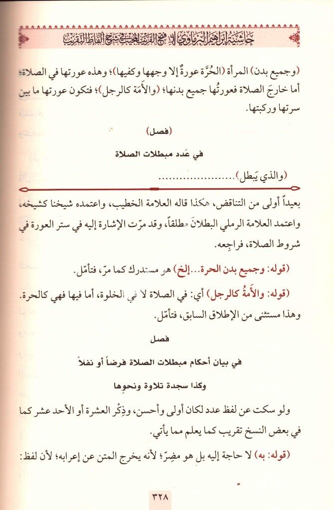 Haşiyetu İbrahim El Birmavi Ale Fethil Karibil Mucib Şerhu Elfazil Takrib ve Aleyha Takrirul İnbabi 1-2 /حاشية إبراهيم البرماوي على فتح القريب المجيب وعليها تقرير الإنبابي١-٢