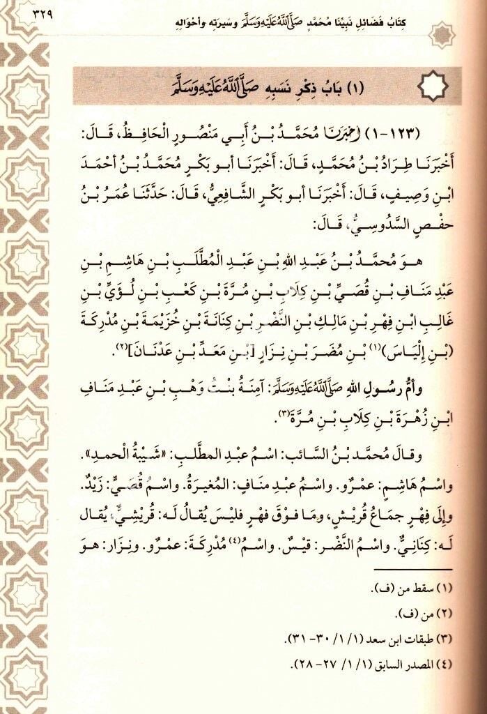 Kitabul Hadaik Fi Ehadisi Hayril Halaik 1-6 / كتاب الحدائق في احاديث خير الخلائق ١-٦