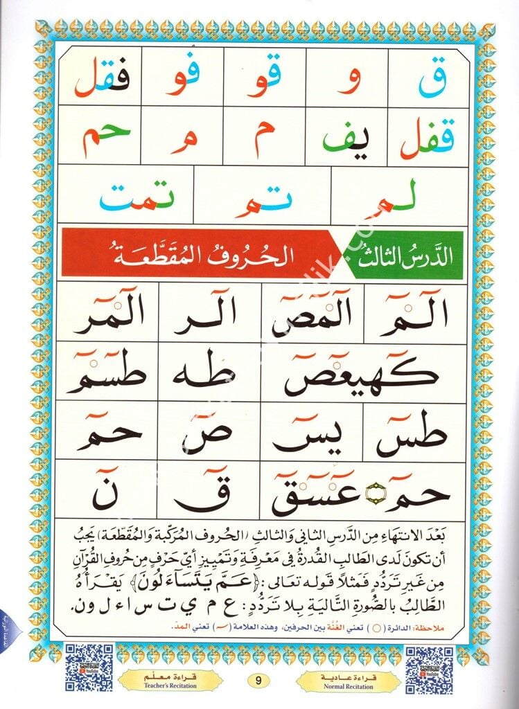 El Kaidetun Nuraniyye (28x20) / القاعدة النورانية