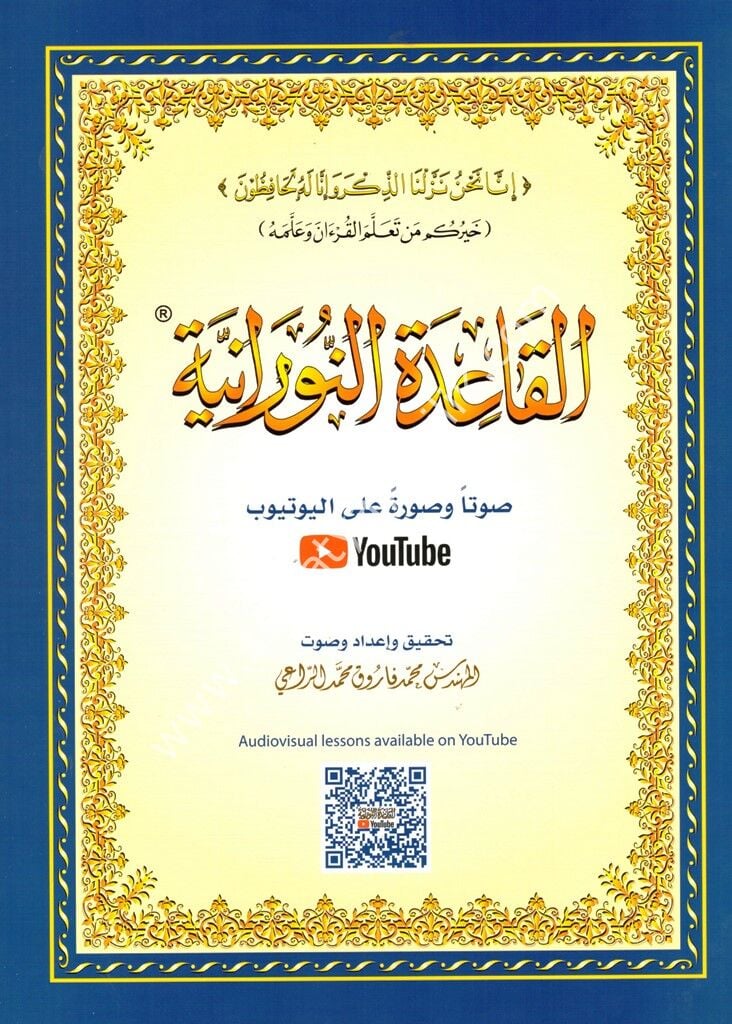 El Kaidetun Nuraniyye (28x20) / القاعدة النورانية