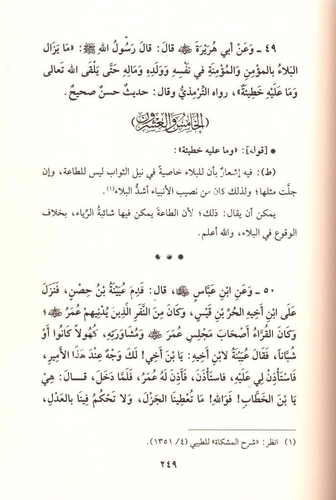 Şerhu Riyadis Salihin El Fevaidul Mutreatul Hiyad Fi Şerhi Kitabil Riyad  1-7 / شرح رياض الصالحين الفوائد المترعة الحياض في شرح كتاب الرياض١-٧