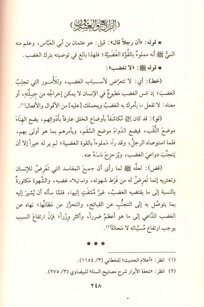 Şerhu Riyadis Salihin El Fevaidul Mutreatul Hiyad Fi Şerhi Kitabil Riyad  1-7 / شرح رياض الصالحين الفوائد المترعة الحياض في شرح كتاب الرياض١-٧