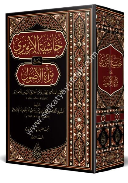Haşiyetul İzmiri Ale Miratil Usul -   1-2 / حاشية الازميري على مرآة الأصول ١-٢ -