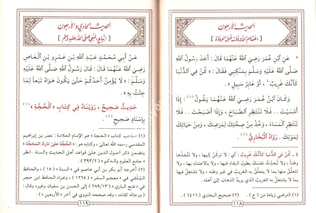 El Erbaunen Neveviyye / الأربعون النووية