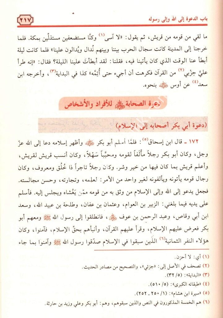 Hayatul Sahabe 1-5 /   حياة الصحابة ١-٥