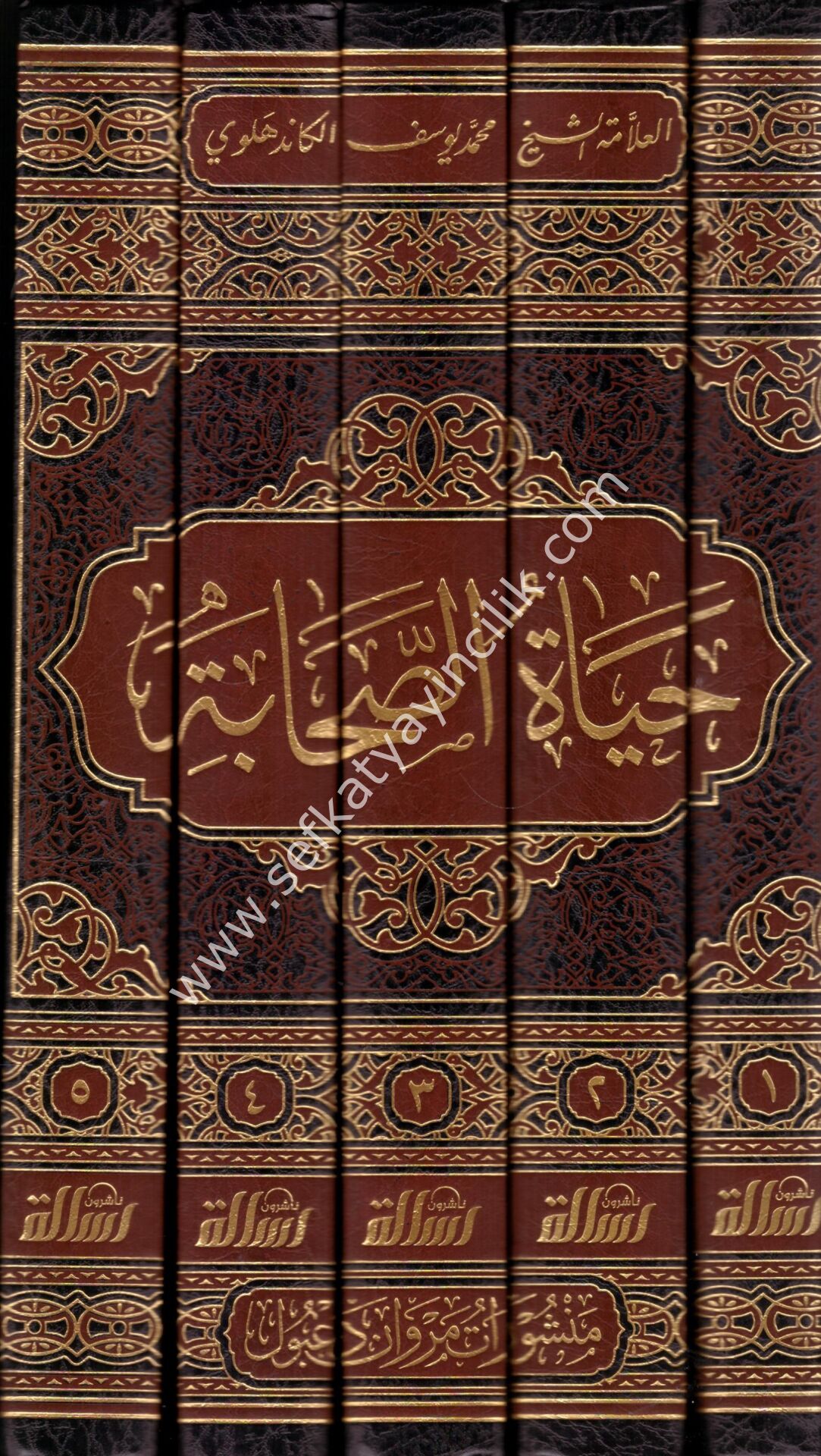 Hayatul Sahabe 1-5 /   حياة الصحابة ١-٥