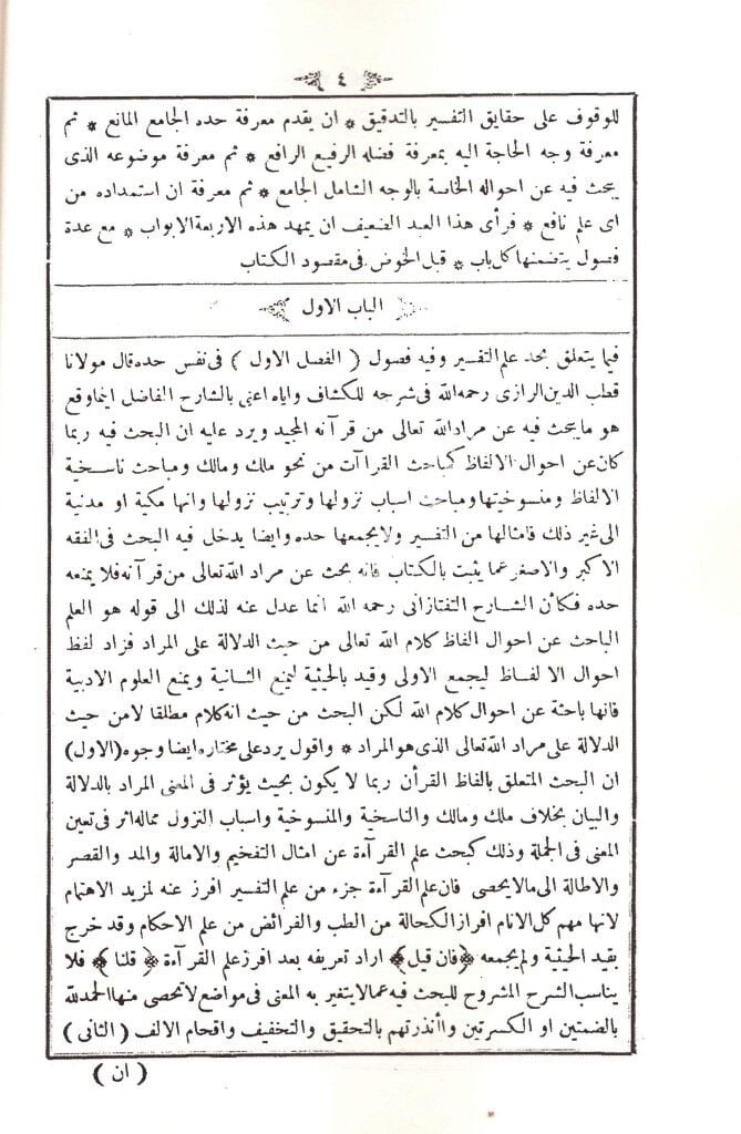 Aynul Ayan Tefsir Suretil Fatiha / عين الأعيان تفسير سورة الفاتحة