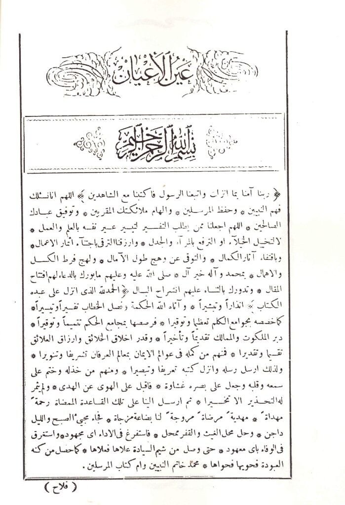Aynul Ayan Tefsir Suretil Fatiha / عين الأعيان تفسير سورة الفاتحة