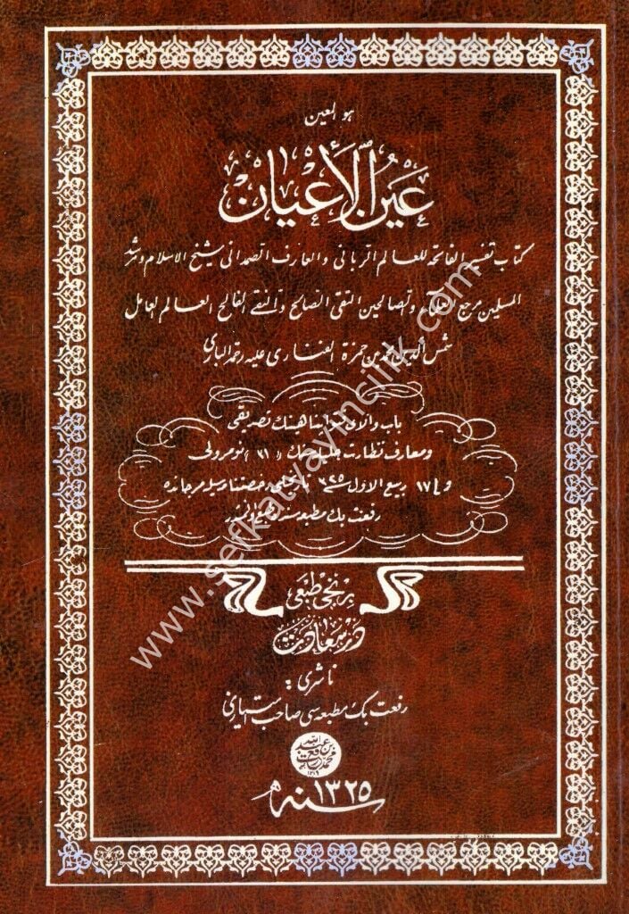 Aynul Ayan Tefsir Suretil Fatiha / عين الأعيان تفسير سورة الفاتحة