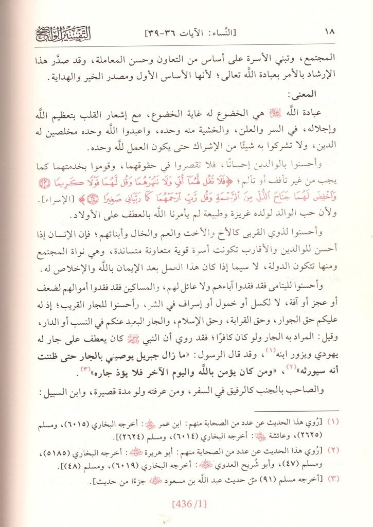 Et Tefsirul Vadıh 1-3 / التفسير الواضح ١-٣