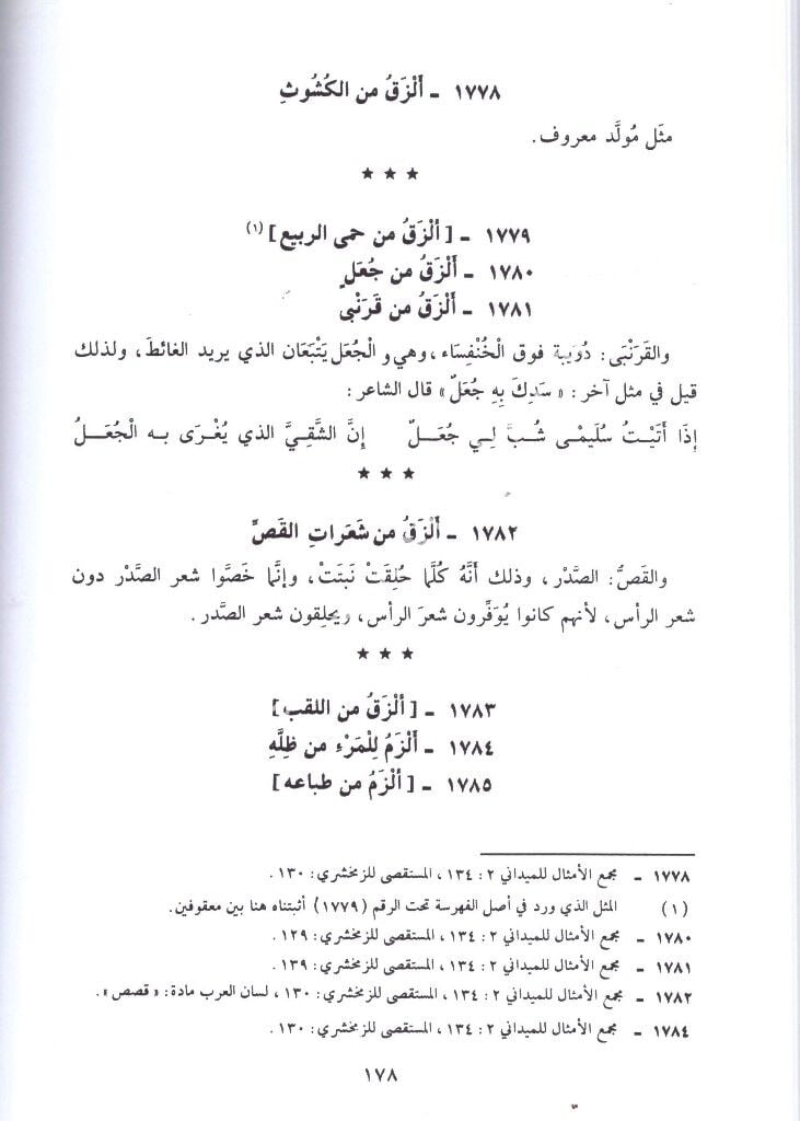 Kitabu Cemheretul Emsal 1-2 / كتاب جمهرة الأمثال ١-٢