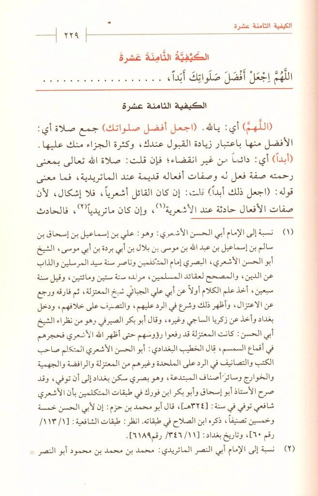 Kitabu Şerhul Salavat / كتاب شرح الصلوات