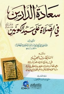 Seadetul Dareyn Fi's Salati Ale Seyyidul Kevneyn  / (سعادة الدارين في الصلاة على سيد الكونين (ص