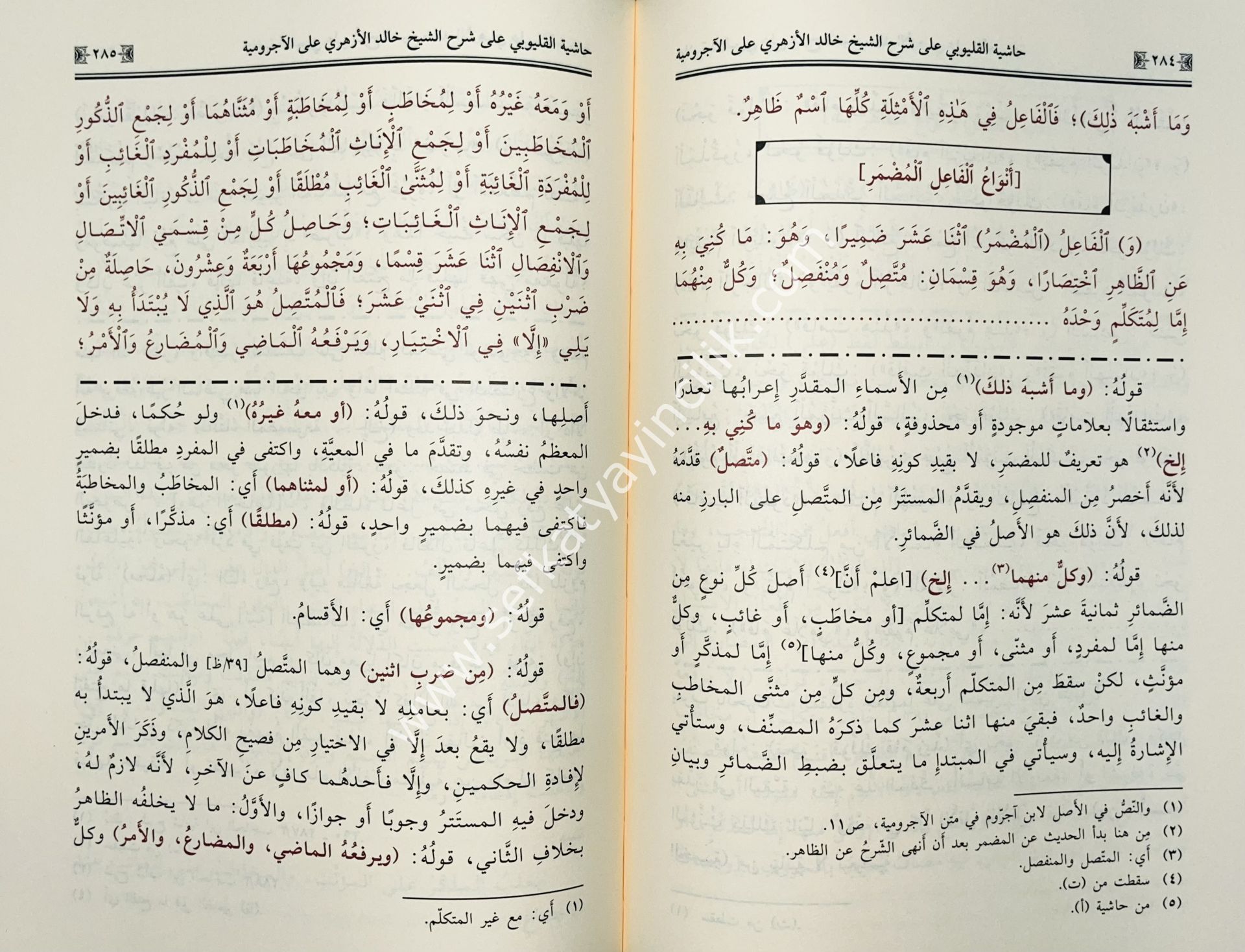 Haşiyetul Kalyubi Ale Şerhi Eş Şeyh Halid El Ezheri Alel Ecrumiyye /   حاشية القليوبي على شرح الشيخ خالد الازهري على الاجرومية