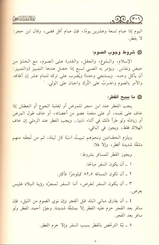 Zübdetul Fıkhil Şafii /  زبدة الفقه الشافعي