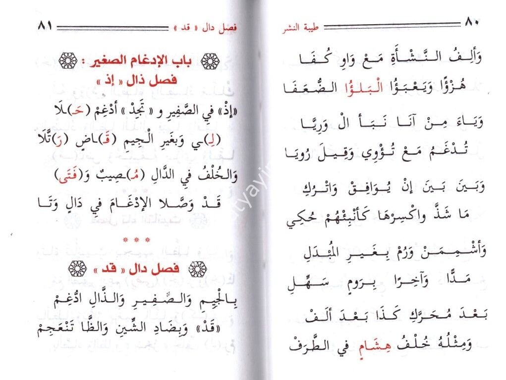 Tayyibetun Neşr Fi Kıraatil Aşr / طيبة النشر في القراءات العشر