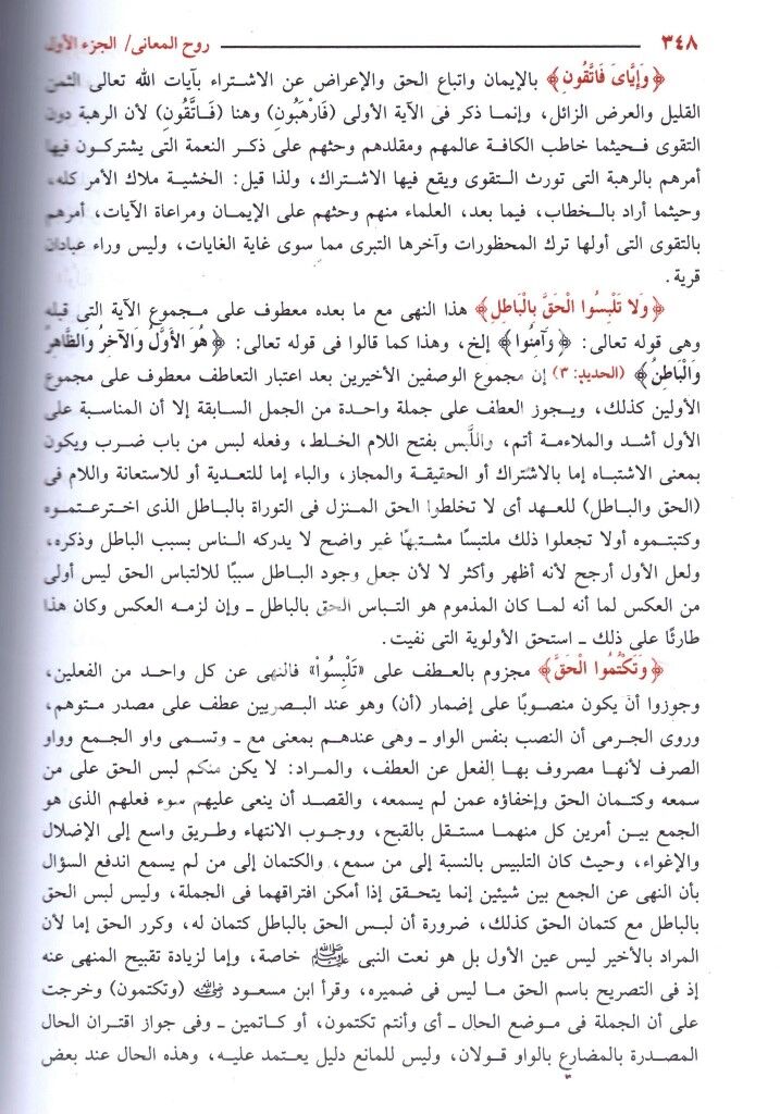Ruhul Meani Fi Tefsir El Kuranil Azim ve Seb'i El Mesani 1-15 / روح المعاني في تفسير القرآن العظيم و السبع المثاني