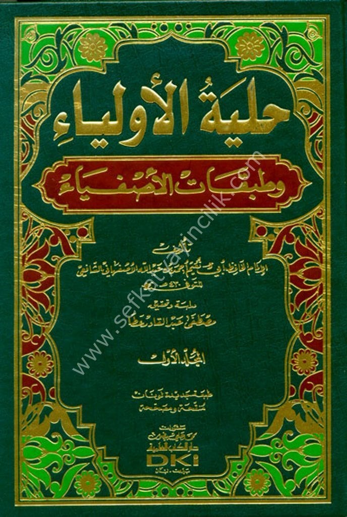 Hilyetul Evliya ve Tabakatul Asfiye 1-12 / حلية الاولياء وطبقات الاصفياء١-١٢ مع الفهارس - طبعة مشكولة لونان