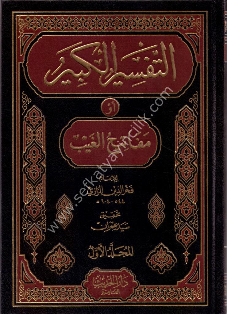 Tefsirul Fahrettin Er Razi - Et Tefsirul Kebir ev Mefatihul Ğayb 1-16 / تفسير الفخر الرازي (التفسير الكبير أو مفاتيح الغيب) ١-١٦  - لونان