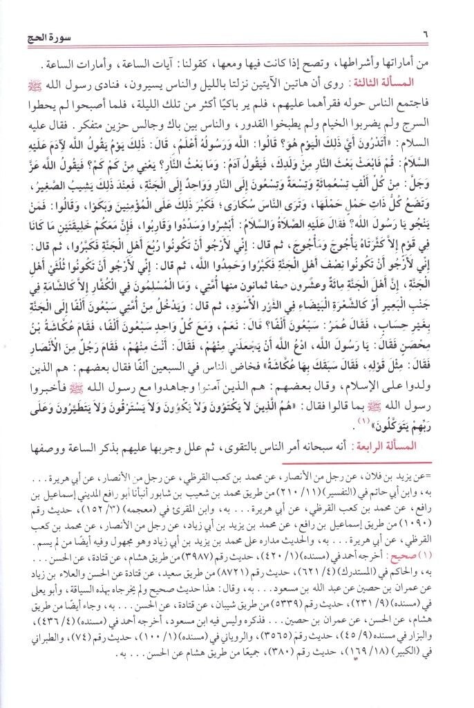 Tefsirul Fahrettin Er Razi - Et Tefsirul Kebir ev Mefatihul Ğayb 1-16 / تفسير الفخر الرازي (التفسير الكبير أو مفاتيح الغيب) ١-١٦  - لونان