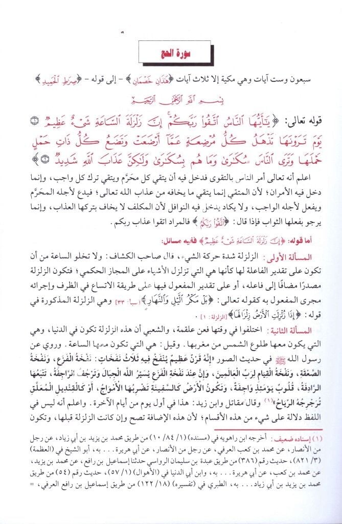 Tefsirul Fahrettin Er Razi - Et Tefsirul Kebir ev Mefatihul Ğayb 1-16 / تفسير الفخر الرازي (التفسير الكبير أو مفاتيح الغيب) ١-١٦  - لونان