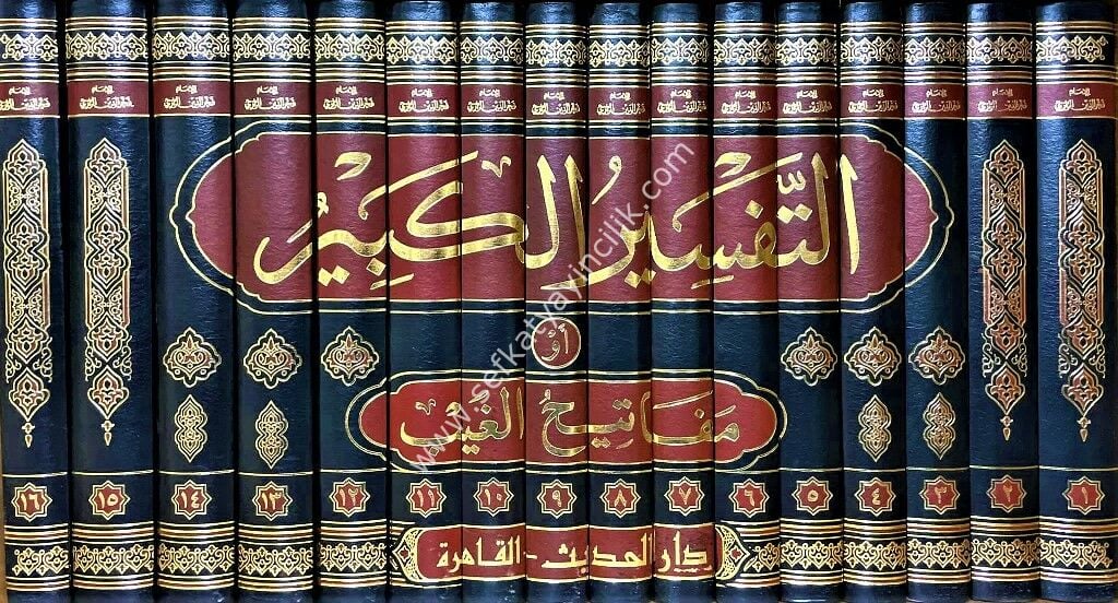 Tefsirul Fahrettin Er Razi - Et Tefsirul Kebir ev Mefatihul Ğayb 1-16 / تفسير الفخر الرازي (التفسير الكبير أو مفاتيح الغيب) ١-١٦  - لونان