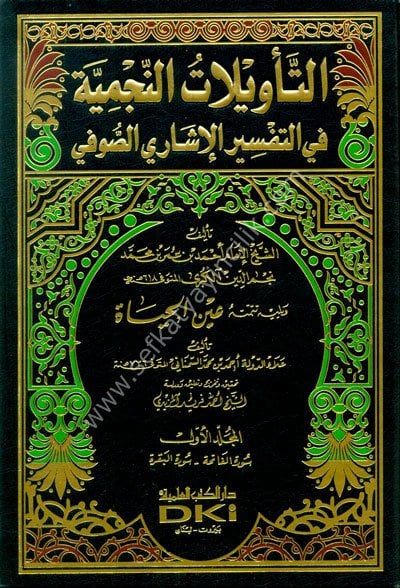 Et Tevilatun Necmiyye Fi Et Tefsirul İşari Es Sufi ve yeliyhi Tetimmetu Aynel Hayat 1-6 / التأويلات النجمية في التفسير الإشاري الصوفي ١-٦ ويليه  تتمته عين الحياة