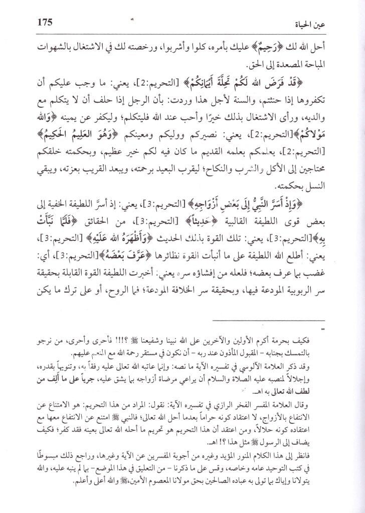 Et Tevilatun Necmiyye Fi Et Tefsirul İşari Es Sufi ve yeliyhi Tetimmetu Aynel Hayat 1-6 / التأويلات النجمية في التفسير الإشاري الصوفي ١-٦ ويليه  تتمته عين الحياة