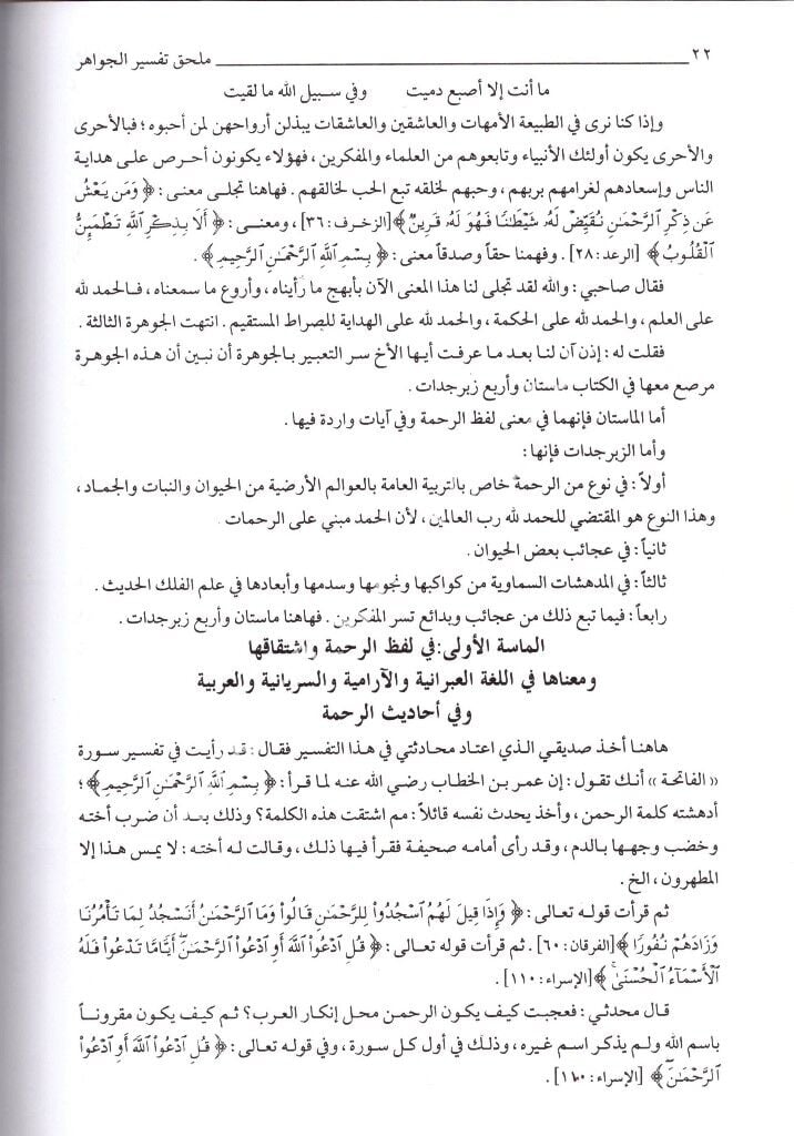 Tefsir Cevheri Tantavi El Cevahir Fi Tefsir'ul Kur'anil Kerim 1-13 / تفسير جوهري طنطاوي  الجواهر في تفسير القرآن الكريم ١-١٣