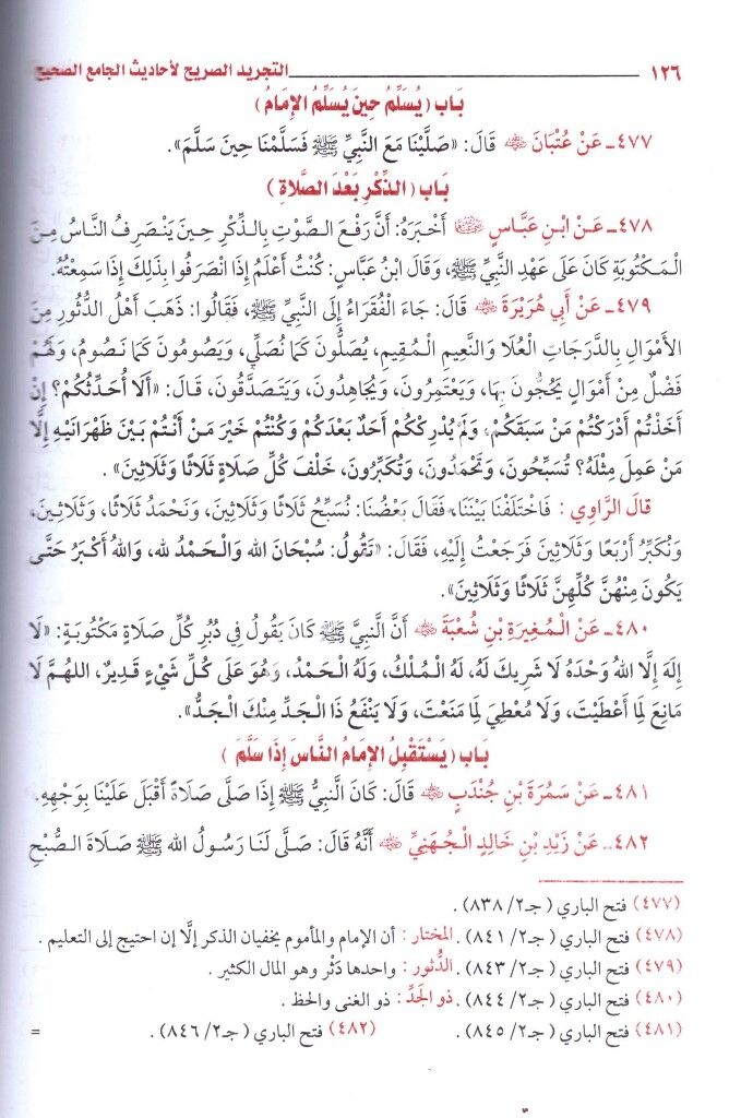 Et Tecridul Sarih Li Ehadisil Cami'is Sahih Muhtasar Sahihul Buhari  / التجريد الصريح لأحاديث الجامع الصحيح  - مختصر صحيح البخاري