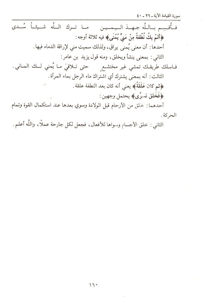 Tefsirul Maverdi - En Nüket vel Uyun 1-6 / تفسير الماوردي -  النكت والعيون ١-٦