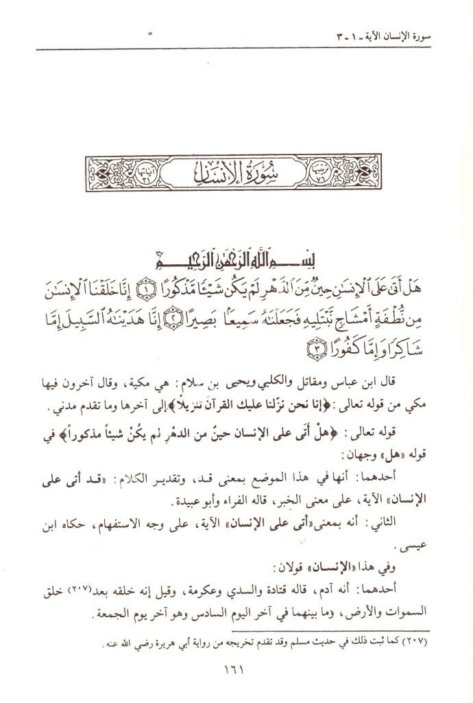 Tefsirul Maverdi - En Nüket vel Uyun 1-6 / تفسير الماوردي -  النكت والعيون ١-٦