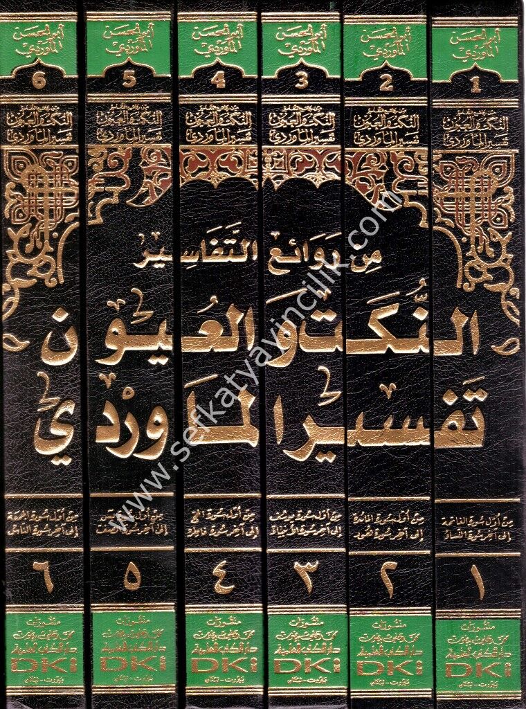 Tefsirul Maverdi - En Nüket vel Uyun 1-6 / تفسير الماوردي -  النكت والعيون ١-٦