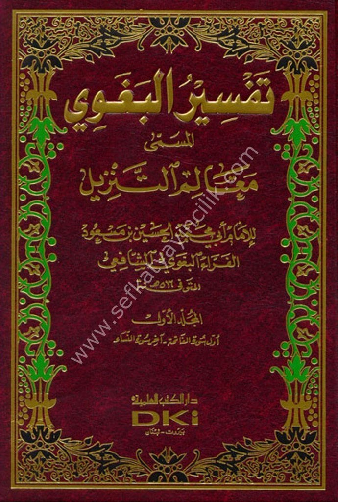 Tefsirul Beğavi Mealimut Tenzil 1-4 / تفسير البغوي معالم التنزيل ١-٤ لونان