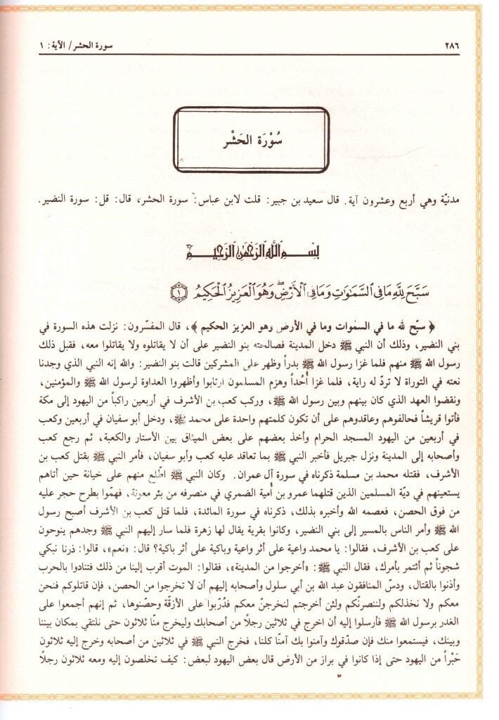 Tefsirul Beğavi Mealimut Tenzil 1-4 / تفسير البغوي معالم التنزيل ١-٤ لونان